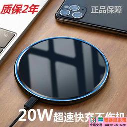 【嚴選】【無線充電盤】無線充 智能充電 無線快充 20W快充無線充電器蘋果華為小米手機通用【電器鼠】 歷史價格詳細信息