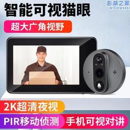 【智能貓眼】無線智能可視門鈴 1入組(視訊通話 語音變聲 訪客畫面留存 可遠端 監視器) 歷史價格詳細信息