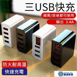 【不挑手機快充】 快充 插頭 快速充電  耐高溫 全球通用 三口快充USB充電器 智能  [滿300出貨] 歷史價格詳細信息