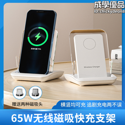 無線充電器15w磁吸65w閃快充立式桌面手機支架擴音水晶發光 歷史價格詳細信息