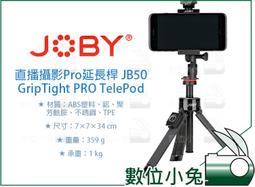JOBY 直播攝影PRO延長桿 JB50 歷史價格詳細信息