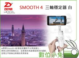 【ZHIYUN 智雲 SMOOTH 4 三軸穩定器 白】潤成公司貨 自拍 手持握把 手機 延時攝影 歷史價格詳細信息