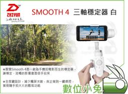 【ZHIYUN 智雲 SMOOTH 4 三軸穩定器 白】潤成公司貨 自拍 手持握把 手機 延時攝影 歷史價格詳細信息