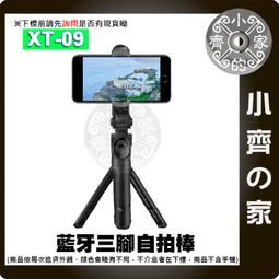 XT09 手機 藍牙 直播 直拍 橫拍 自拍神器 支架式 自拍棒 自拍桿 三腳架 自拍支架 自拍腳架 小齊的家 歷史價格詳細信息