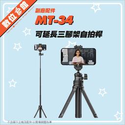 ✅免運費台北可自取附發票 Ulanzi MT-34 可立延長三腳架 自拍桿 自拍棒 短支架 冷靴 手機 相機 價格比較,價格查詢,歷史價格詳細信息