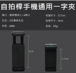 一字夾手機夾 三腳架手機夾 直播自拍手機夾 腳架配件 通用1/4螺孔 適用6.5-10.5公分寬度 歷史價格詳細信息