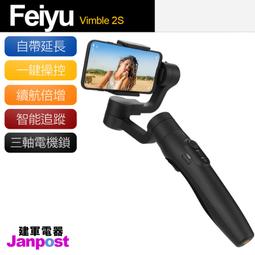 Feiyu 飛宇 Vimble 3 三軸手機穩定器 東城代理商公司貨 歷史價格詳細信息