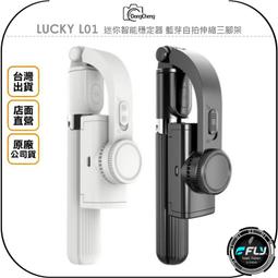 Lucky L01 迷你智能穩定器藍牙自拍伸縮三腳架-白(公司貨) 歷史價格詳細信息