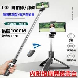 l02手機自拍杆三腳架桌面支架遙控戶外拍照視頻神器 歷史價格詳細信息