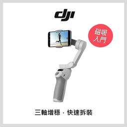 【福利品】DJI OSMO MOBILE 6 手機雲台 智能三軸 手機雲台 聯強公司貨 OM6 歷史價格詳細信息
