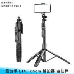 CYKE L16 藍芽自拍支架 360度跟拍手柄 自拍棒 手機腳架 相機腳架 手機支架 直播腳架 三腳架 自拍桿 思考家 歷史價格詳細信息