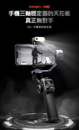 Hohem浩瀚XE手持防抖雲臺手機穩定器三軸防抖自拍杆vlog拍攝神器 歷史價格詳細信息