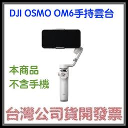 DJI Osmo Mobile 6 (淺銀灰/暗岩灰)手機雲台穩定器 (不含手機) 原廠 公司貨 現貨 優惠供應中~ 歷史價格詳細信息