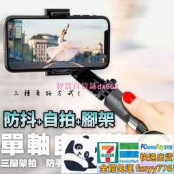 《 單軸自拍棒》三合一 手機穩定器+自拍棒+三腳架 自拍桿 自拍神器 手機穩定器 無線遙控 【SZ000065】 歷史價格詳細信息