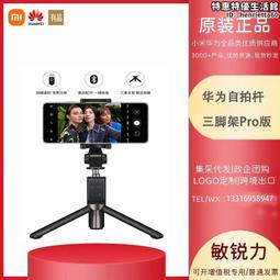 適用華.為自拍杆三腳架pro版多功能防抖遙控出遊神器安卓 歷史價格詳細信息