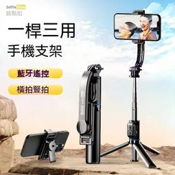 現貨！保固一年｜現貨 藍芽自拍桿 自拍棒 自拍桿   靚點拍自拍桿三腳架便攜式一體式多功能全自動戶外拍照神器 價格比較,價格查詢,歷史價格詳細信息