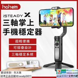 iSteady XE X 三軸穩定器 手機穩定器 Hohem 平衡器 Vlog 自拍神器 抖音 手持雲臺 價格比較,價格查詢,歷史價格詳細信息
