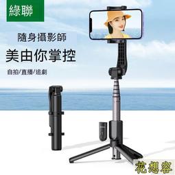 現貨 自拍桿 自拍棒 藍芽自拍桿   自拍桿防抖智能手持抖音手機拍照多功能三腳支架 歷史價格詳細信息