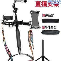 戶外走播支架多機位邊走邊播解放雙手自拍杆手機可攜式支架 歷史價格詳細信息