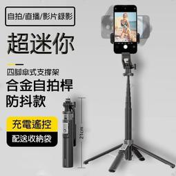 【MINI自拍棒】自拍棒 藍芽自拍棒 自拍神器 自拍桿 自拍 腳架 手機腳架 手機自拍腳架 藍芽 直播 mini 補光燈 歷史價格詳細信息