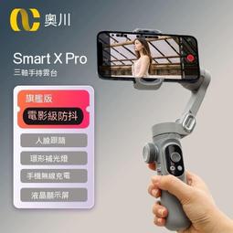 攝影穩定器 奧川x pro手機穩定器三軸手持 手機穩定器 手持穩定器 自拍棒 手機雲臺 穩定器 拍照穩定器  露天市集 歷史價格詳細信息