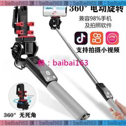 自拍桿 藍牙無線360度電動旋轉全景自拍桿 抖音快手直播通用支架自拍神器【滿300出貨】 價格比較,價格查詢,歷史價格詳細信息
