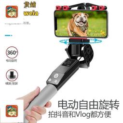 自拍棒 手機架 自拍神器 360度電動旋轉全景自拍桿 抖音快手直播通用支架自拍神器 歷史價格詳細信息