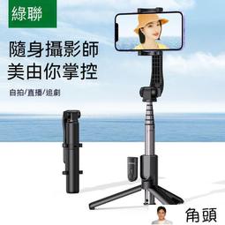 【角頭】藍芽自拍桿 自拍棒 自拍桿 藍芽自拍棒 手持自拍桿專業級2023多功能手機支架桌面迷你旅遊自拍神器 歷史價格詳細信息