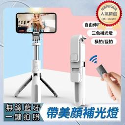 藍芽自拍棒 補光 自拍棒 自拍神器 手機腳架 藍芽 自拍桿 三腳架 腳架 自拍腳架 手機自拍支架 歷史價格詳細信息