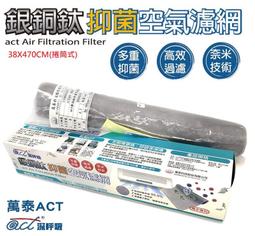 【現貨】銀銅鈦抑菌空氣濾網 家庭用 （空氣清淨機/除濕機/汽車專用 38x30cm）兩片裝/ 四片裝 可供選擇 歷史價格詳細信息