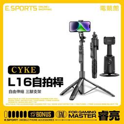 CYKE L16 藍芽自拍支架 360度跟拍手柄 自拍棒 手機腳架 相機腳架 手機支架 直播腳架 三腳架 自拍桿 思考家 歷史價格詳細信息