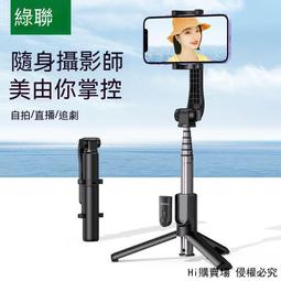 【現貨】手機穩定器 藍牙自拍棒 自拍桿 雲臺穩定器 手機自拍棒 自拍棒 手機支架 藍芽遙控器 自拍神器 歷史價格詳細信息