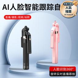 ai人臉識別自拍杆自動追蹤智能跟拍雲臺360旋轉防抖 四角支架 歷史價格詳細信息