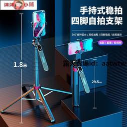 【沫沫小鋪】自拍棒 自拍桿 四軸防抖手持自拍桿1.8米手機拍照神器360度旋轉直播戶外四腳支架 歷史價格詳細信息