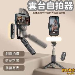 【全自動手持穩定器】手機穩定器 手機雲臺手持穩定器 vlog拍照 ar智能防抖 補光燈三腳支架 歷史價格詳細信息