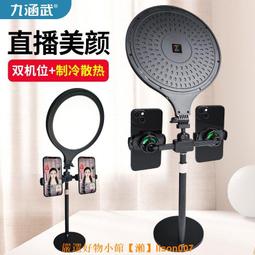 九涵武全屏補光燈支架帶散熱制冷主播直播桌面落地面部美顏環形燈 價格比較,價格查詢,歷史價格詳細信息