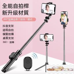 自拍桿 自拍棒 手機三腳架 手機腳架 拍照神器 自拍神器 直播腳架 無線遙控 藍芽自拍桿 歷史價格詳細信息