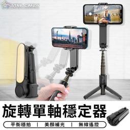 單軸穩定器 自拍棒 藍芽自拍棒 無線自拍棒 補光燈 自拍桿 旋轉雲臺自拍棒 補光自拍單軸穩定器 歷史價格詳細信息