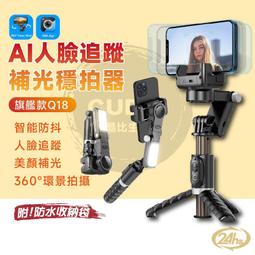 Q18多功能補光雲臺穩拍器 跟拍單軸穩定器 藍芽自拍棒 雲臺穩定器 自拍神器 手機穩拍器自拍腳架     全台最大 歷史價格詳細信息