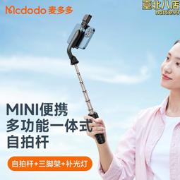 迷你手持自拍杆補光落地三腳架手機支架桌面拍攝自拍神器 歷史價格詳細信息