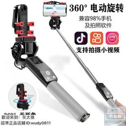 自拍桿 藍牙無線360度電動旋轉全景自拍桿 抖音快手直播通用支架自拍神器【滿300出貨】 歷史價格詳細信息