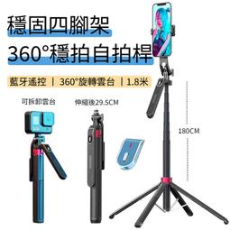 360&deg;旋轉雲台 平衡穩拍不抖動自拍桿+穩固四腳架 藍牙遙控自拍棒 GoPro相機支架 手機直播支架 拍照神器 1.6米 歷史價格詳細信息
