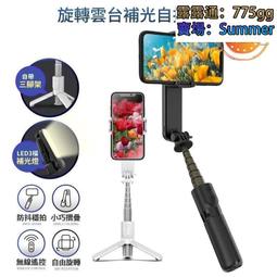 自拍桿 單軸自拍桿 藍芽自拍桿 補光自拍桿 手機穩定器 旋轉雲臺補光自拍單軸穩定器 補光自拍單軸穩定器 歷史價格詳細信息