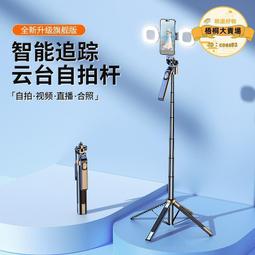 自拍杆 手機支架 跟拍支架 拍照支架 人臉智能跟拍支架 360度全自動自拍杆 多功能自拍杆 四腳藍牙攝影拍照 歷史價格詳細信息