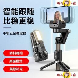 【人臉跟蹤】正交三軸穩定器防抖手持智能云臺手機自拍桿拍攝支架 歷史價格詳細信息