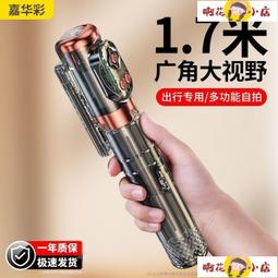 自拍桿 嘉華彩半透明2024新款自拍桿旅游便攜三腳架手持拍攝直播旋轉支架 價格比較,價格查詢,歷史價格詳細信息