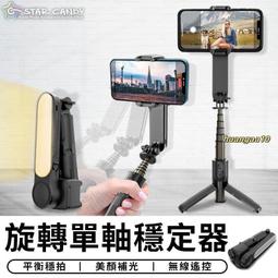 旋轉單軸穩定器 自拍棒 藍芽自拍棒 補光燈 自拍桿 自拍神器三腳架  [滿300出貨] 歷史價格詳細信息