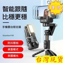 雲臺穩定器 自拍 補光燈遙控 補光雲臺穩定器 自拍棒 三腳架 自拍神器 ai人臉追蹤 補光燈 歷史價格詳細信息