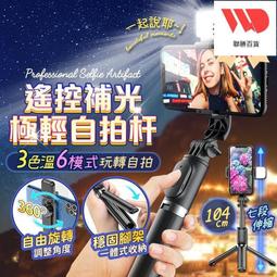 【輕巧伸縮自拍神器】線控自拍棒 一鍵抓拍 輕巧 鋁合金 旅遊 自拍棒 Type-C 270度調節 自拍【LD940】 歷史價格詳細信息
