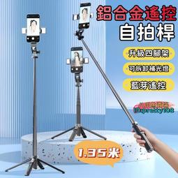 【升級四腳架 可拆卸補光燈】自拍桿 藍芽自拍桿 自拍棒 手機拍照支架 拍照支架 手機架 腳架 鋁合金 藍芽遙控 歷史價格詳細信息